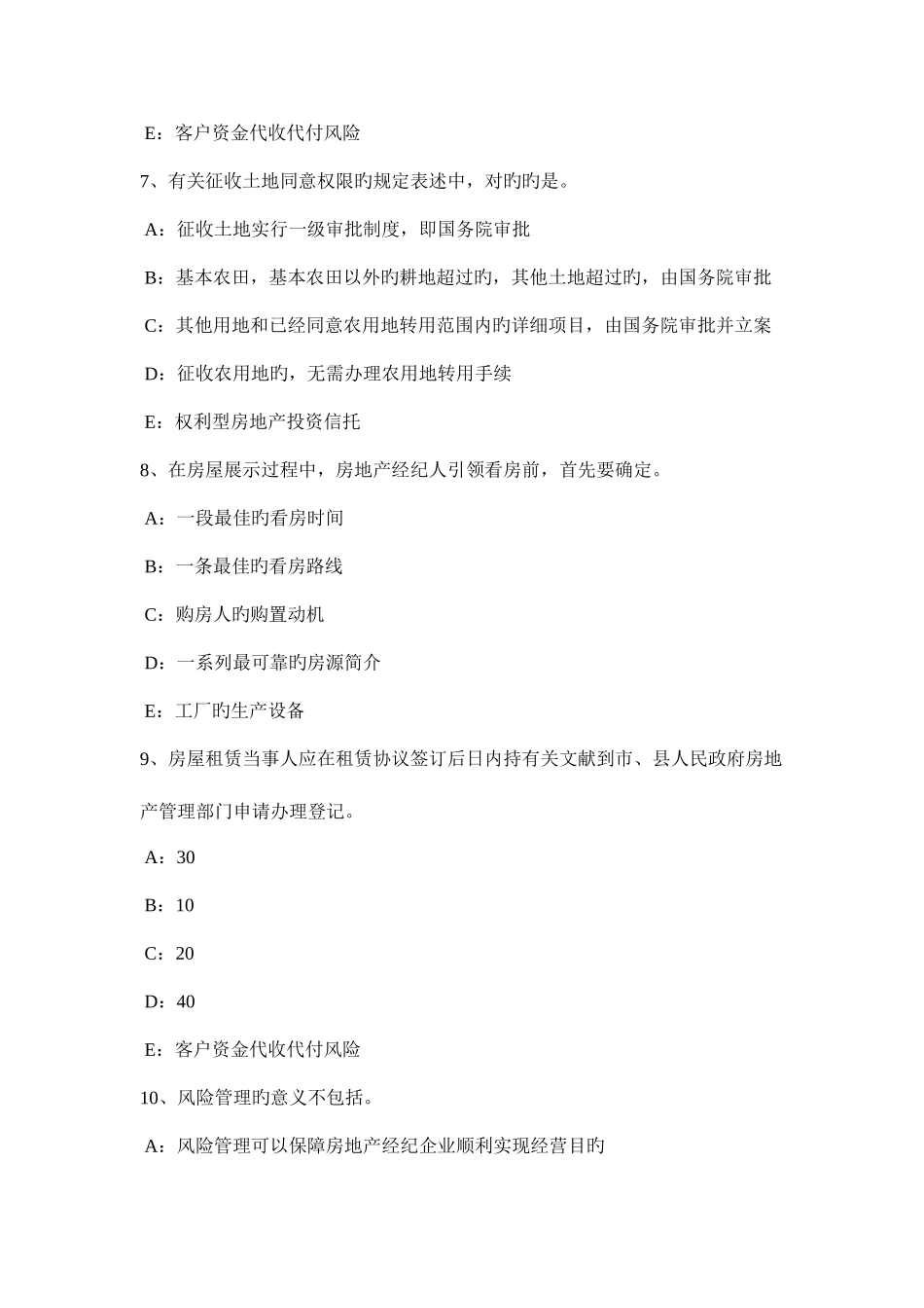2025年陕西省房地产经纪人重新购建价格的概念考试试卷_第3页
