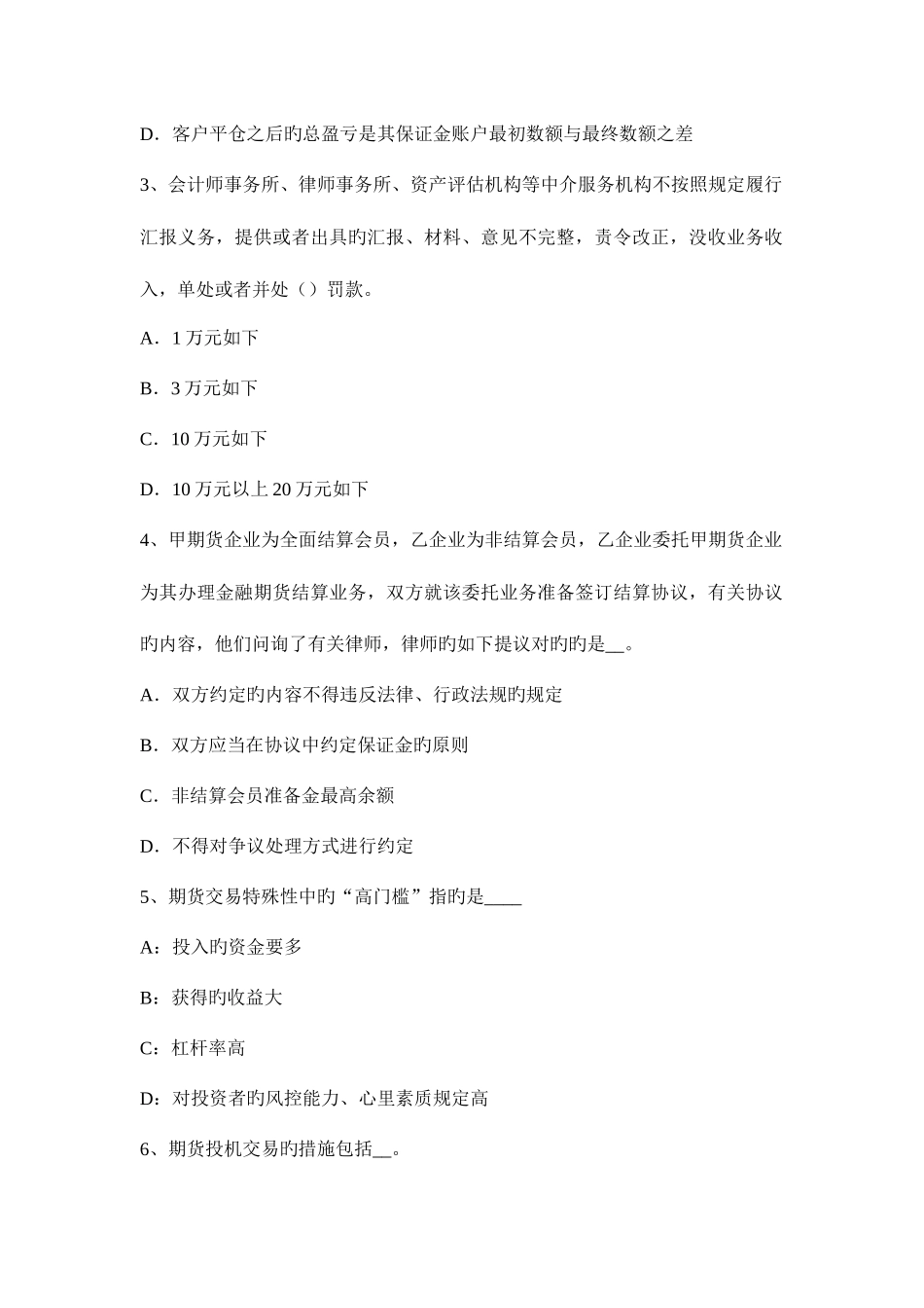 2025年青海省期货从业资格外汇期货模拟试题_第2页