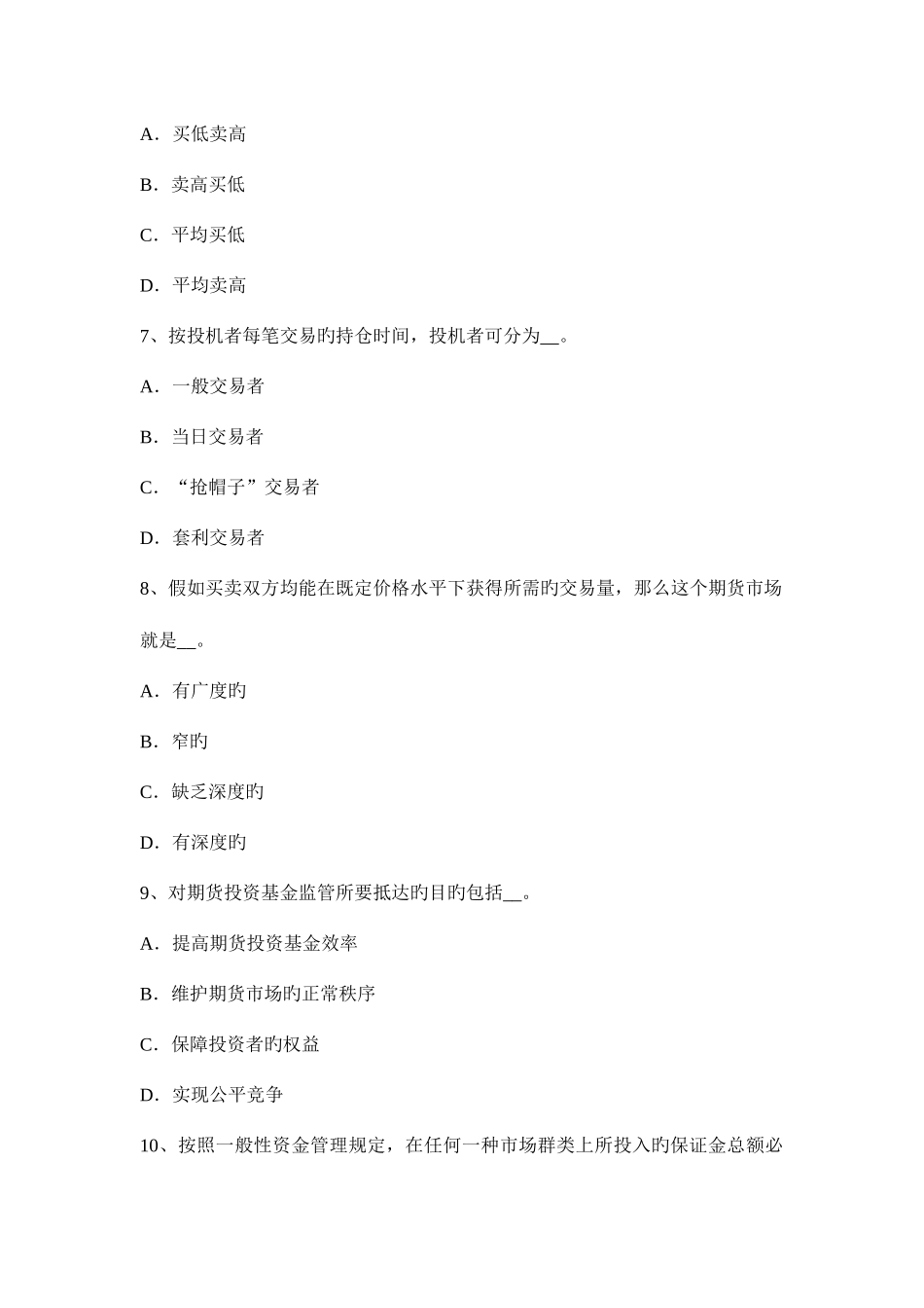 2025年青海省期货从业资格外汇期货模拟试题_第3页