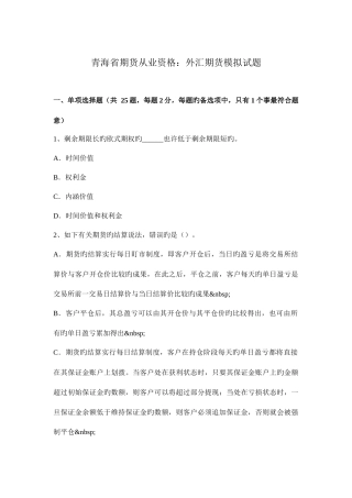 2025年青海省期货从业资格外汇期货模拟试题