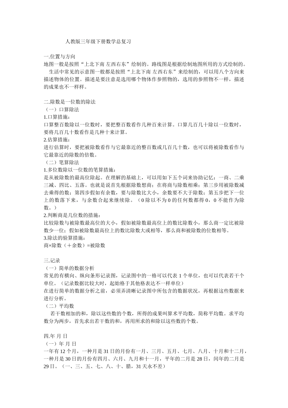 2025年三年级下册数学知识点梳理复习资料教学教材_第1页
