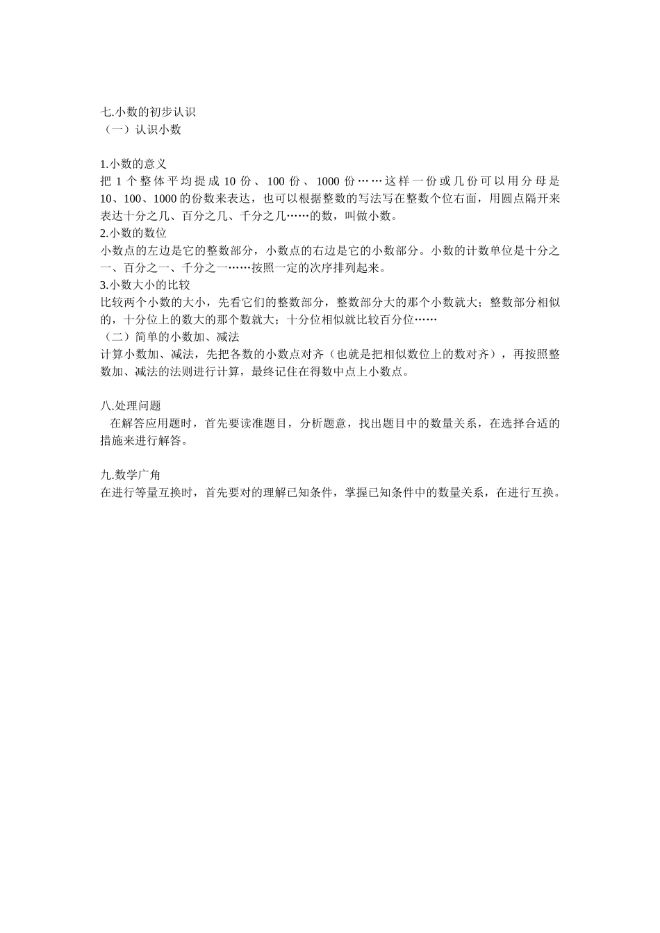2025年三年级下册数学知识点梳理复习资料教学教材_第3页
