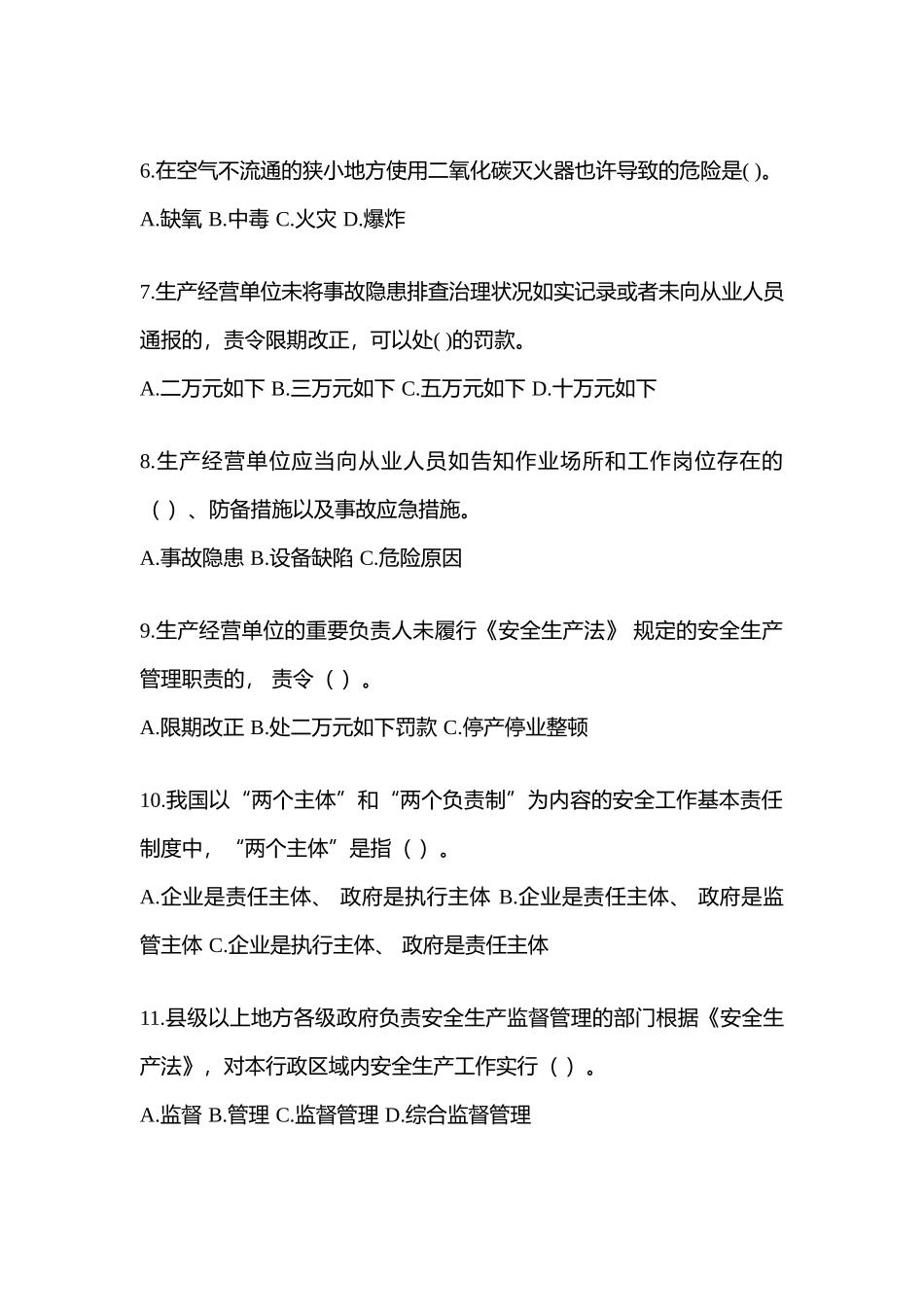 2025年河北省安全生产月知识竞赛试题含参考答案_第2页