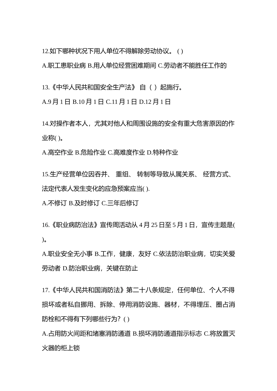 2025年河北省安全生产月知识竞赛试题含参考答案_第3页