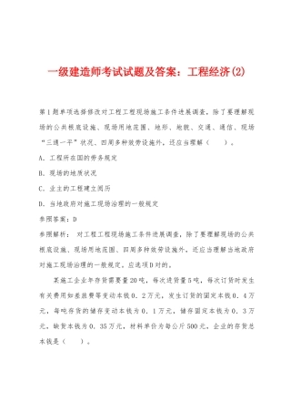 2025年一级建造师考试试题及答案工程经济