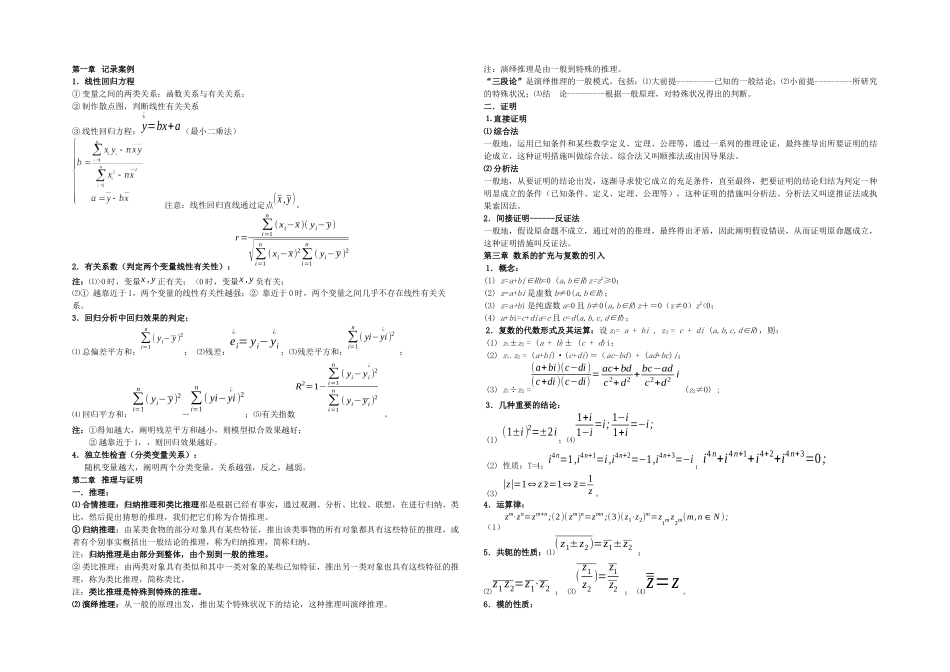 2025年数学选修知识点及习题_第1页