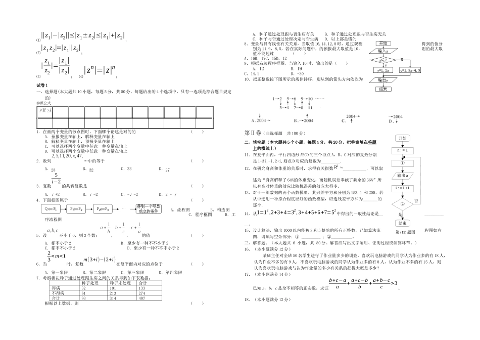 2025年数学选修知识点及习题_第2页