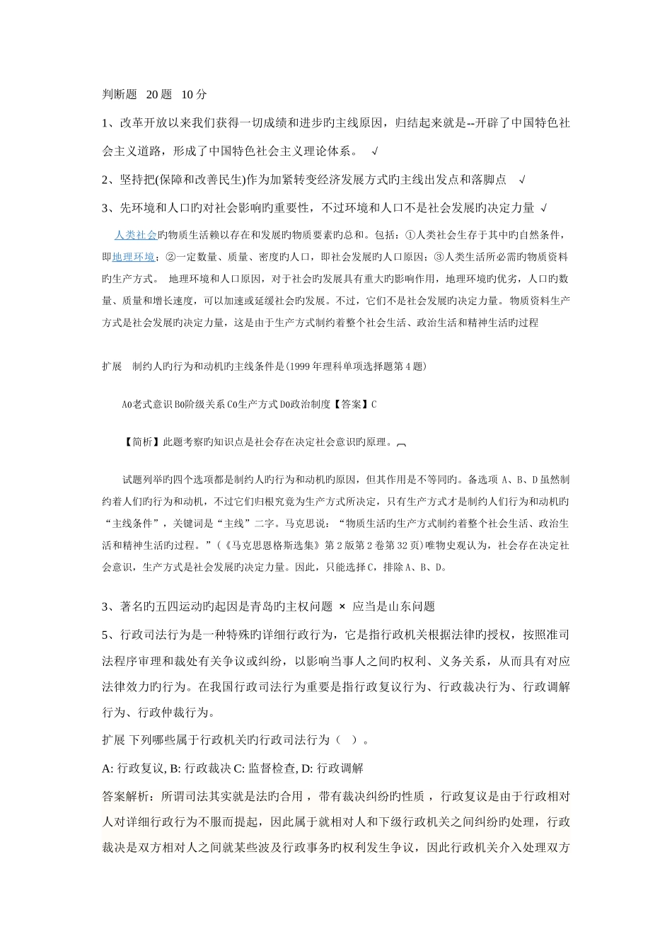 2025年青岛事业编考试真题_第1页