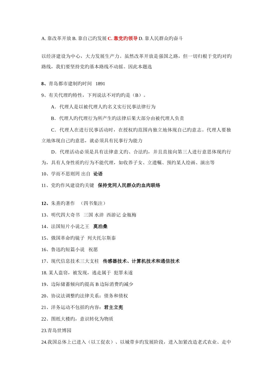 2025年青岛事业编考试真题_第3页