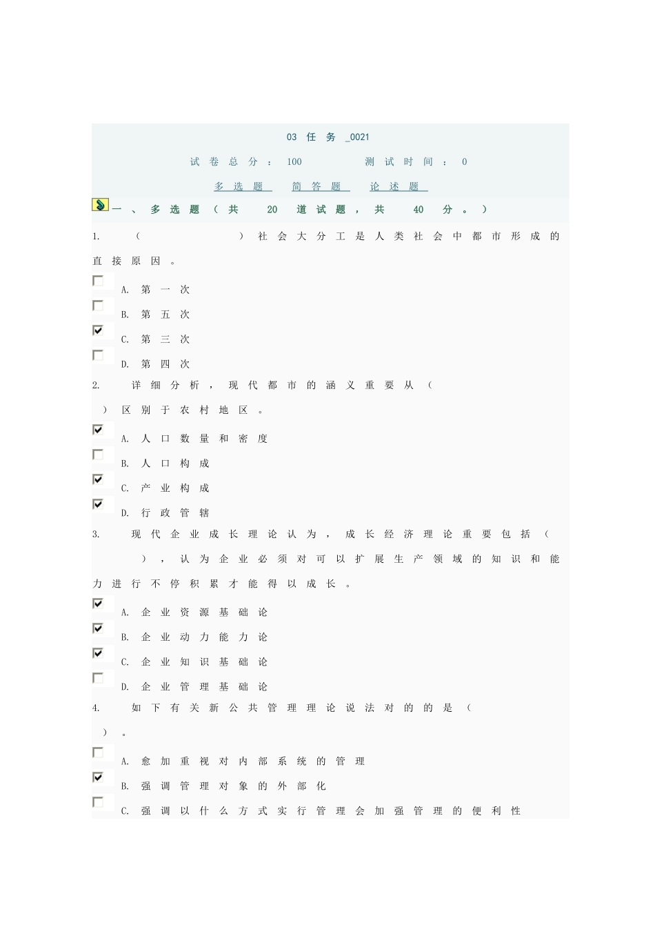 2025年城市管理学第三次形成性考核_第1页
