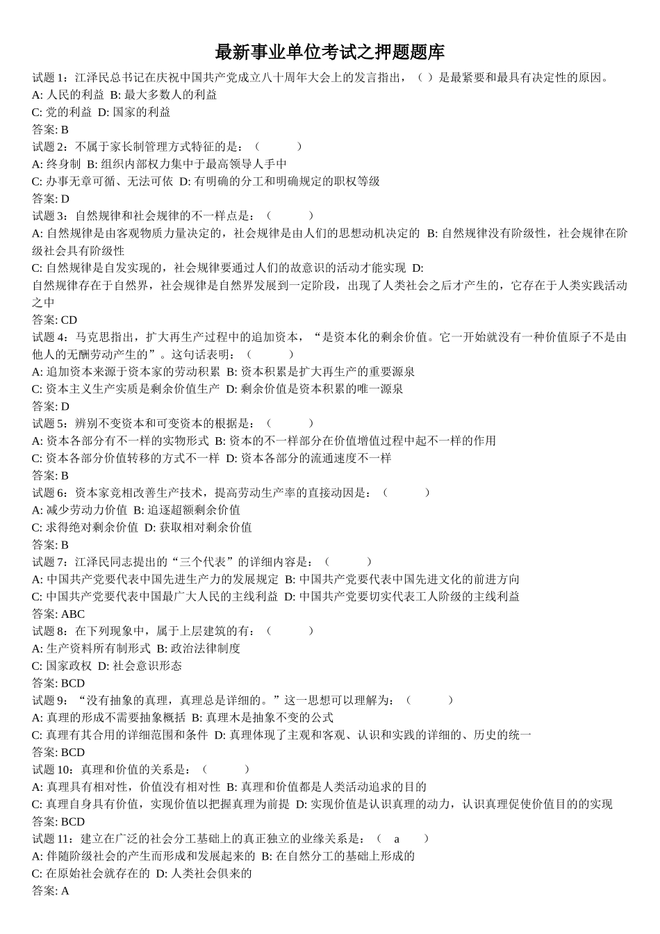 2025年事业单位考试之题库_第1页