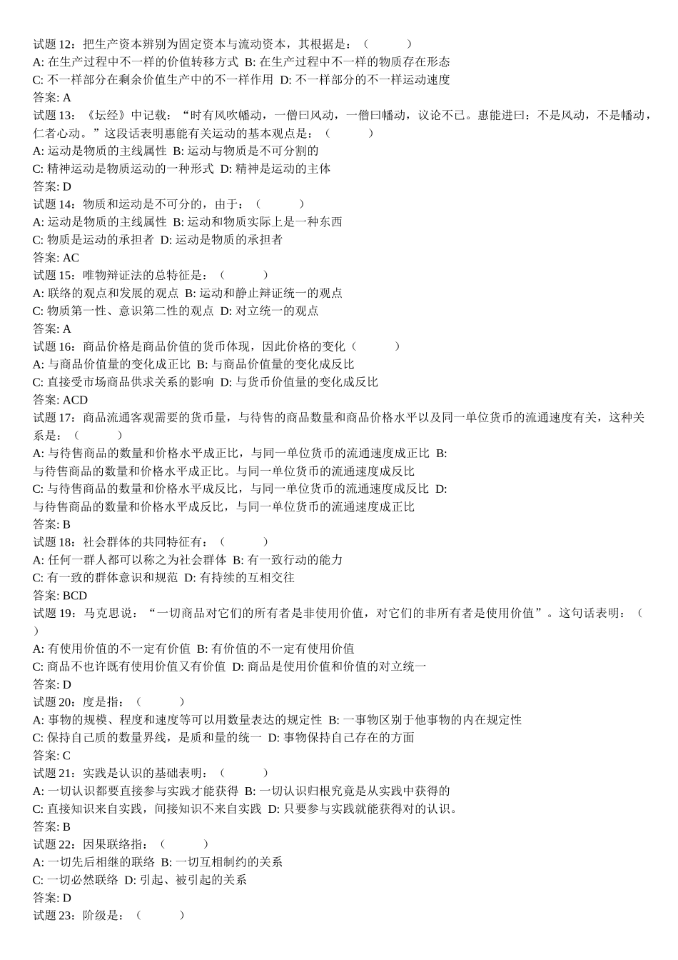2025年事业单位考试之题库_第2页