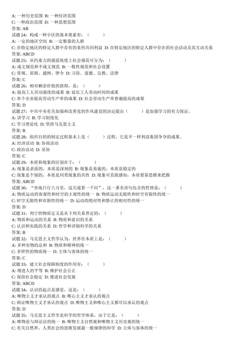 2025年事业单位考试之题库_第3页