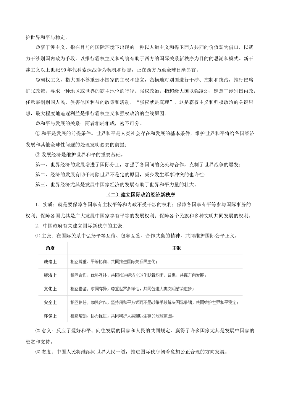 2025年备战高考政治考点一遍过考点29世界政治经济发展的基本趋势含解析_第2页