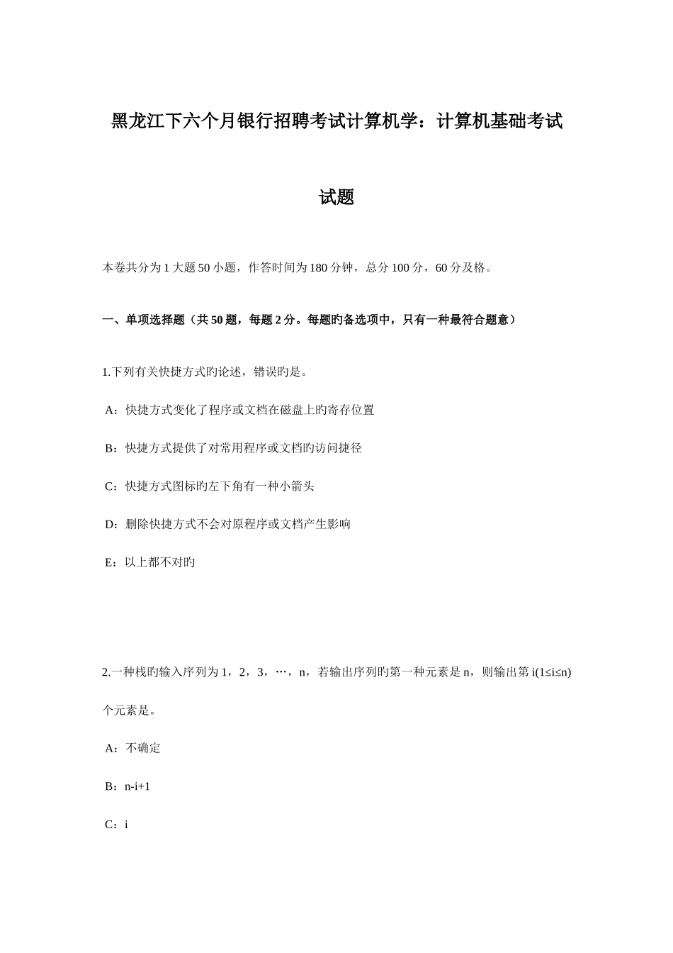2025年黑龙江下半年银行招聘考试计算机学计算机基础考试试题_第1页