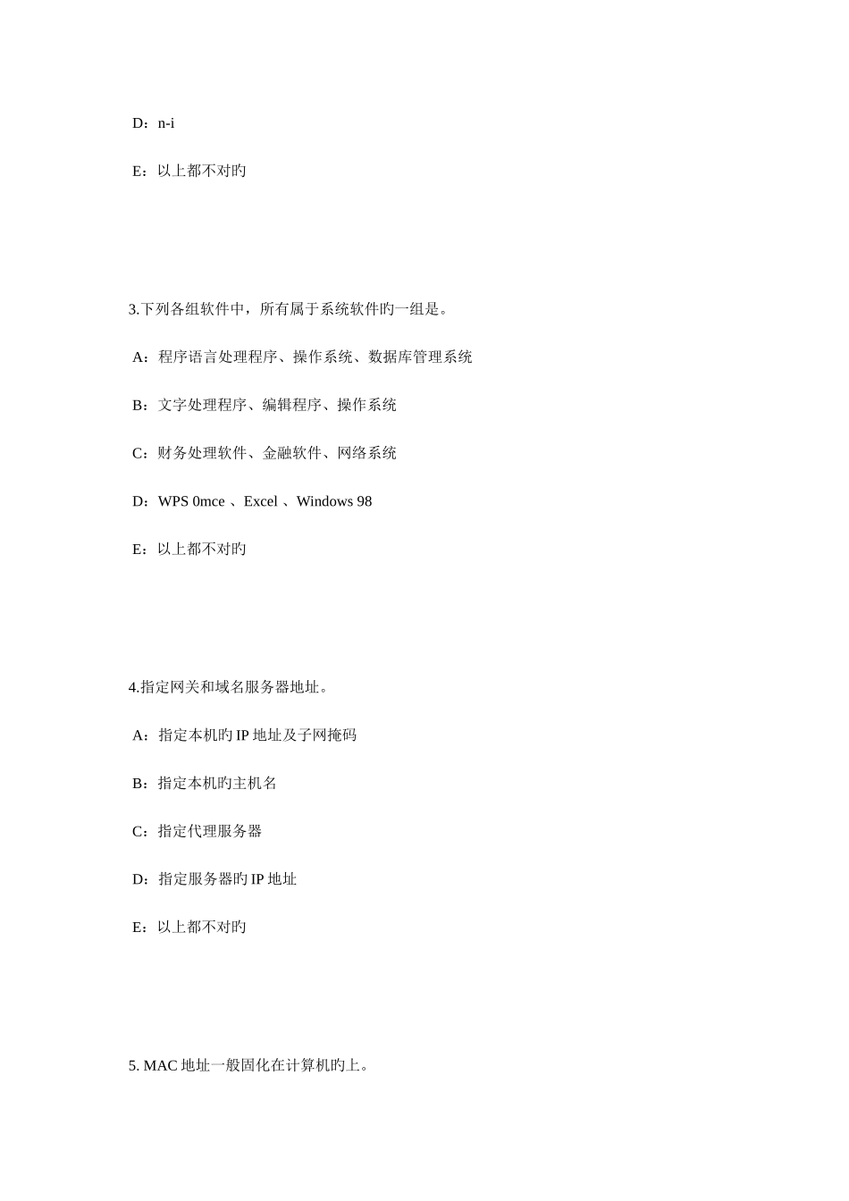 2025年黑龙江下半年银行招聘考试计算机学计算机基础考试试题_第2页
