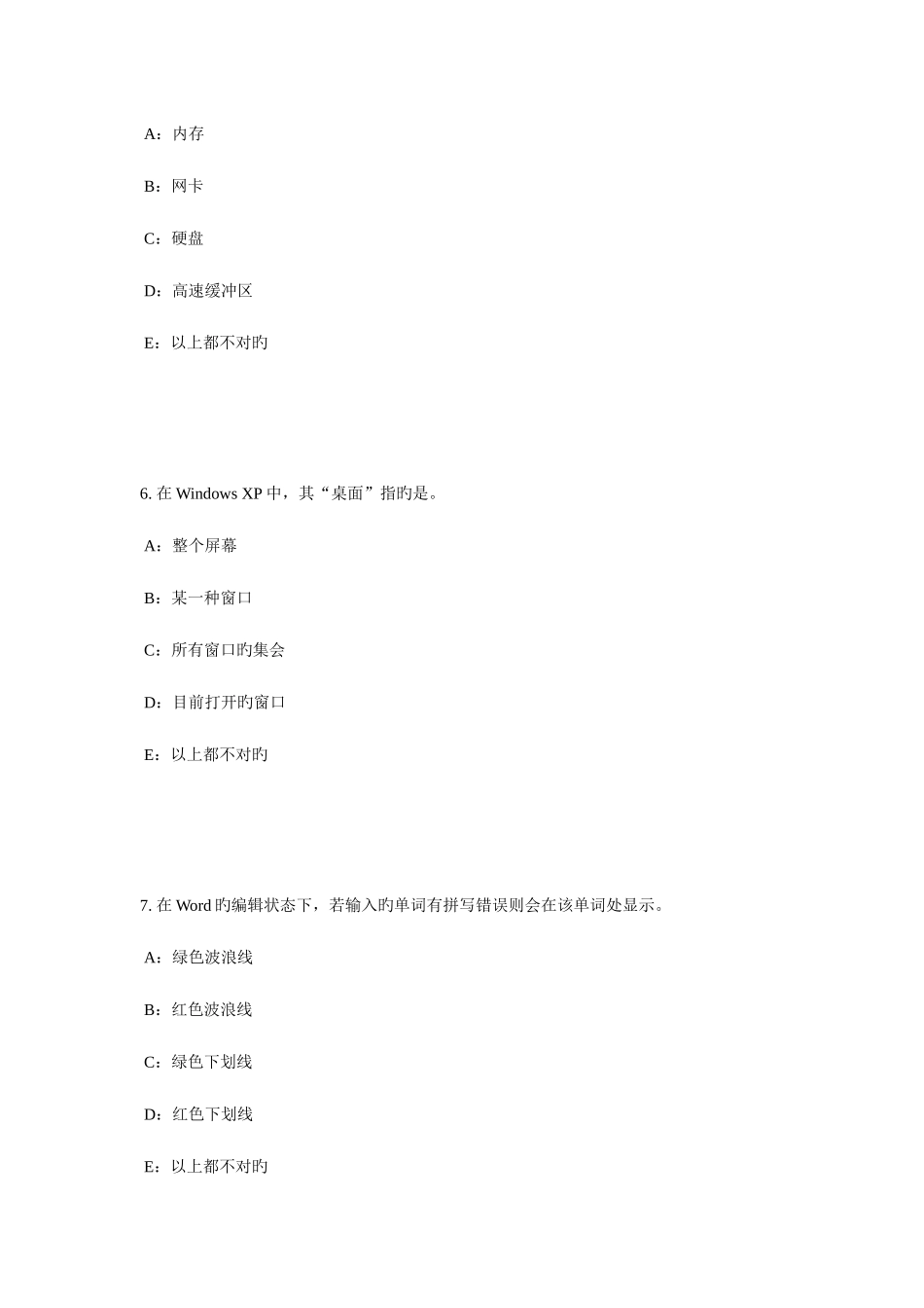 2025年黑龙江下半年银行招聘考试计算机学计算机基础考试试题_第3页