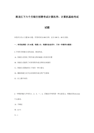 2025年黑龙江下半年银行招聘考试计算机学计算机基础考试试题