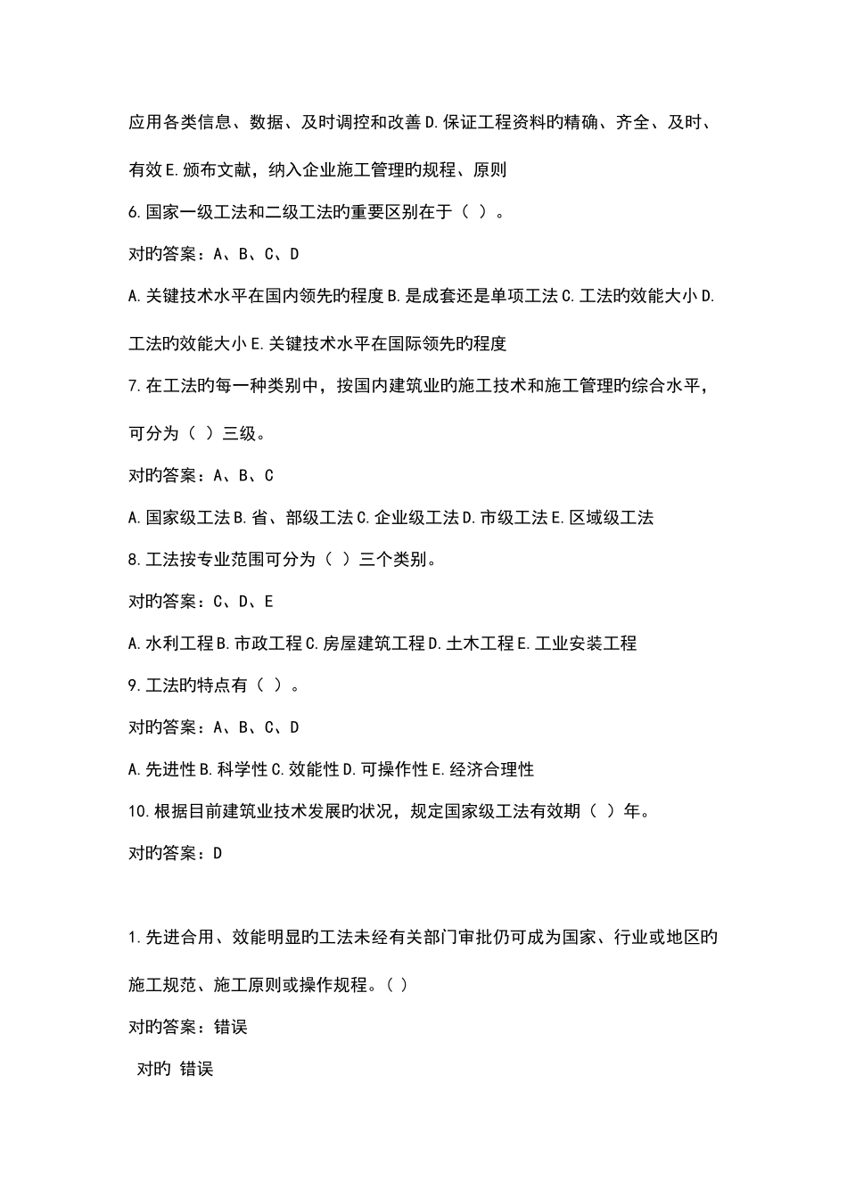 2025年一二级建造师继续教育选修课后与考试答案版_第2页