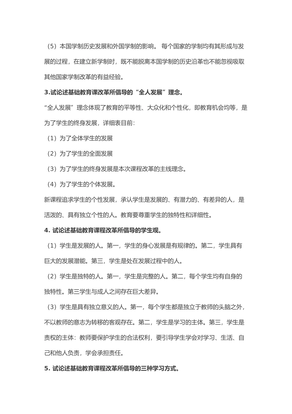 2025年小学教育教学知识与能力简答题归纳_第2页
