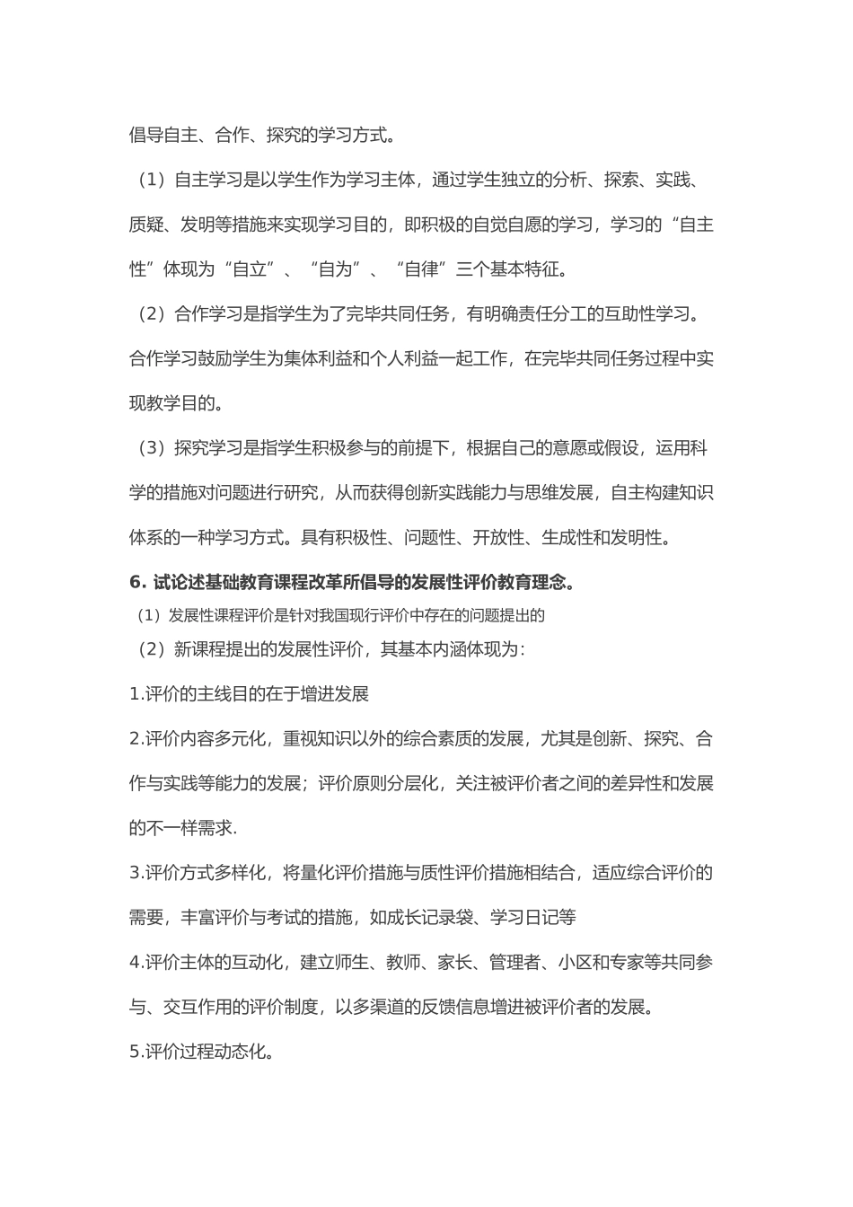 2025年小学教育教学知识与能力简答题归纳_第3页