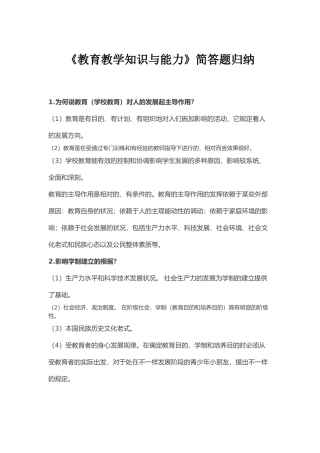 2025年小学教育教学知识与能力简答题归纳