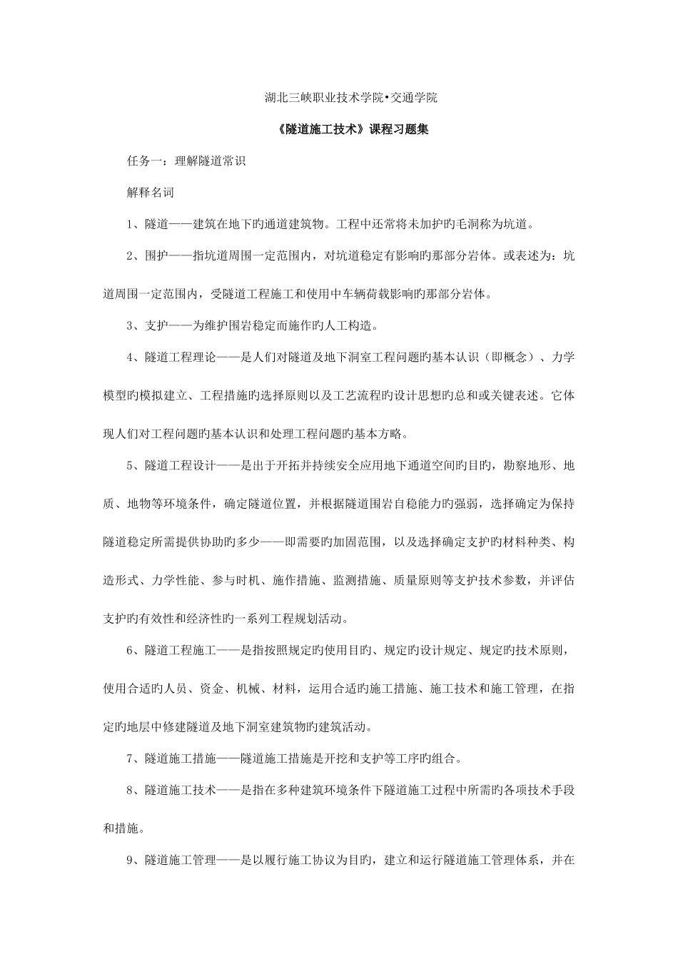 2025年隧道施工技术平时作业题_第1页