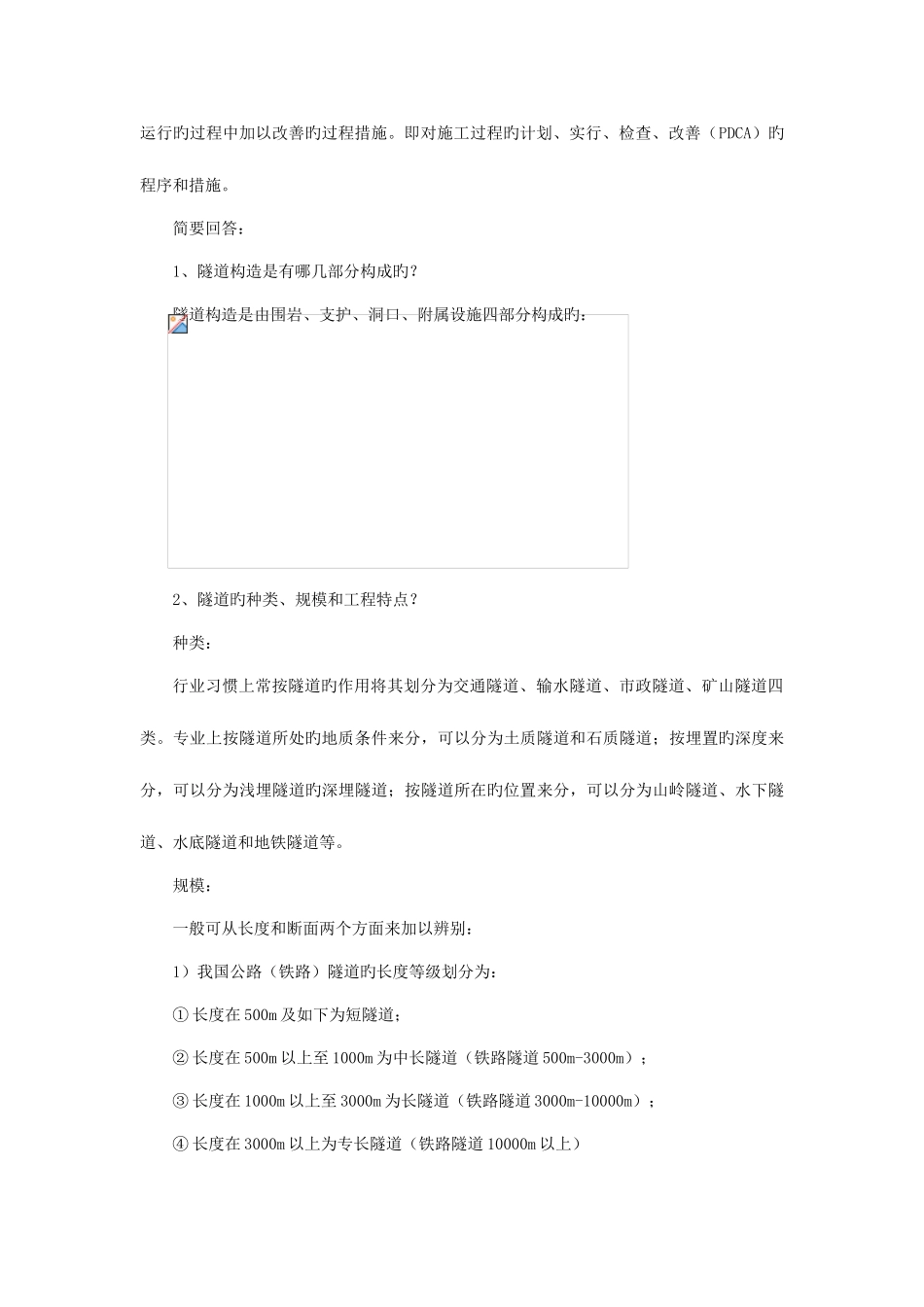 2025年隧道施工技术平时作业题_第2页