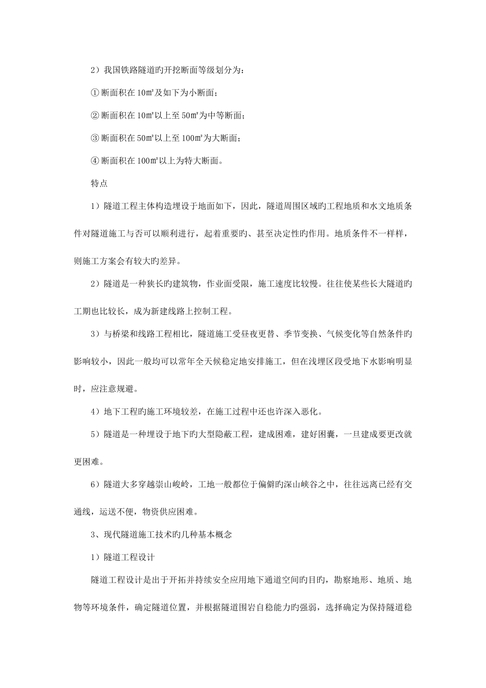 2025年隧道施工技术平时作业题_第3页