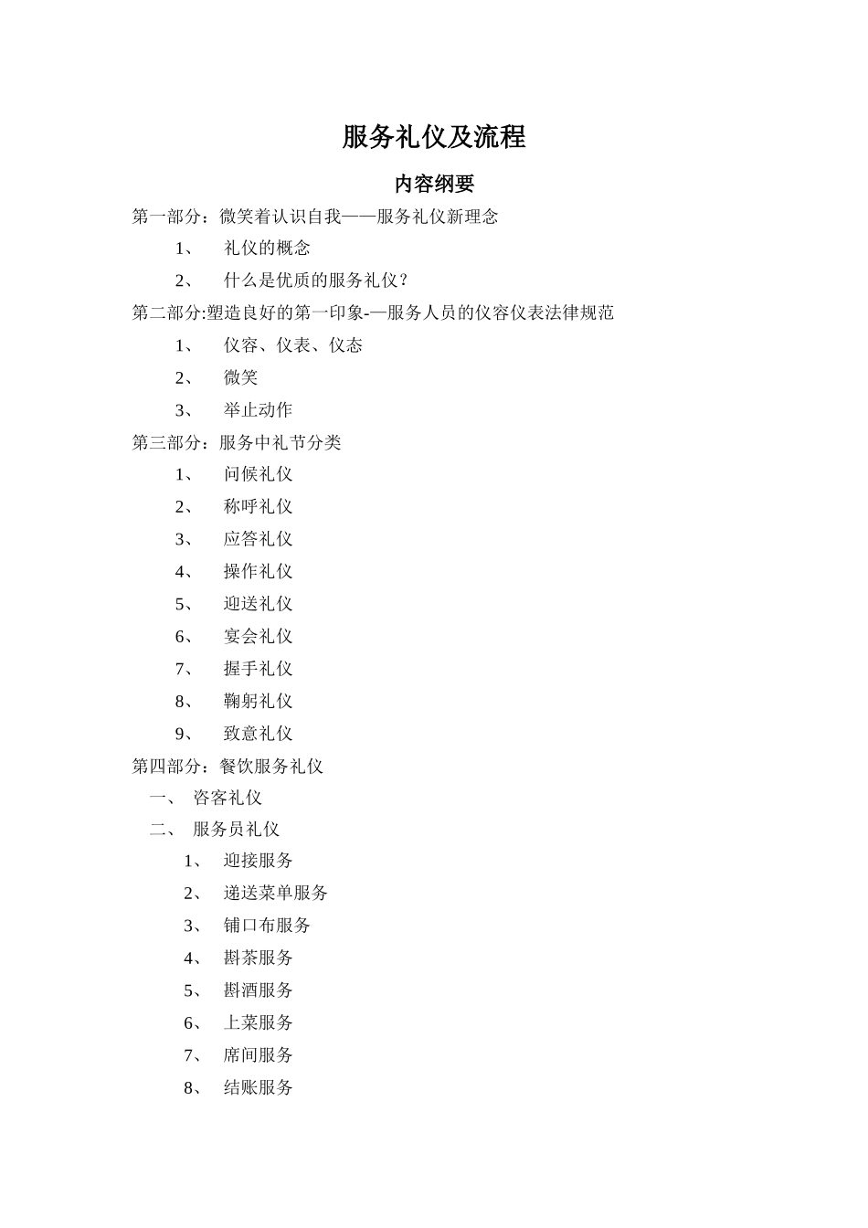 服务礼仪及流程_第1页