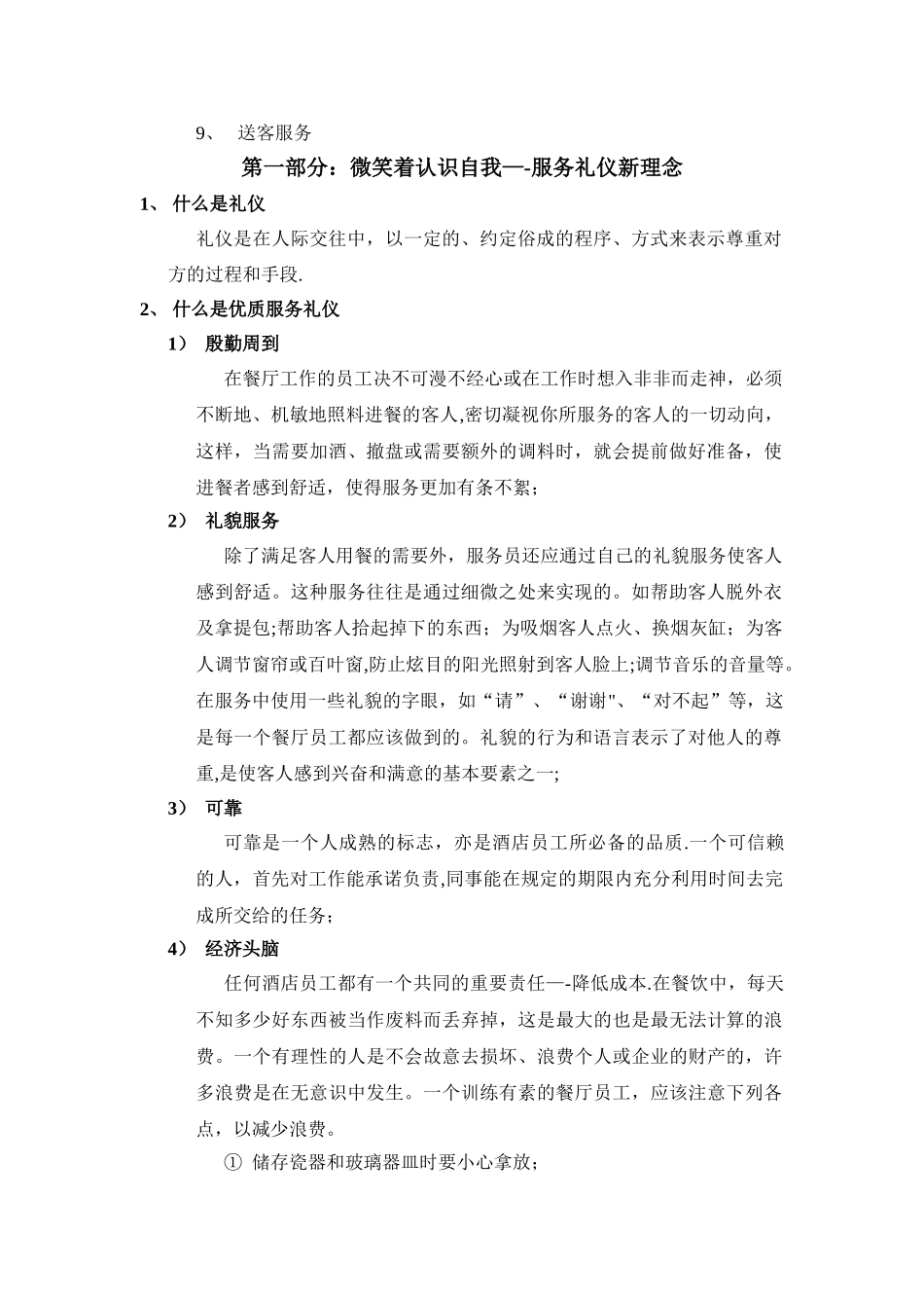 服务礼仪及流程_第2页