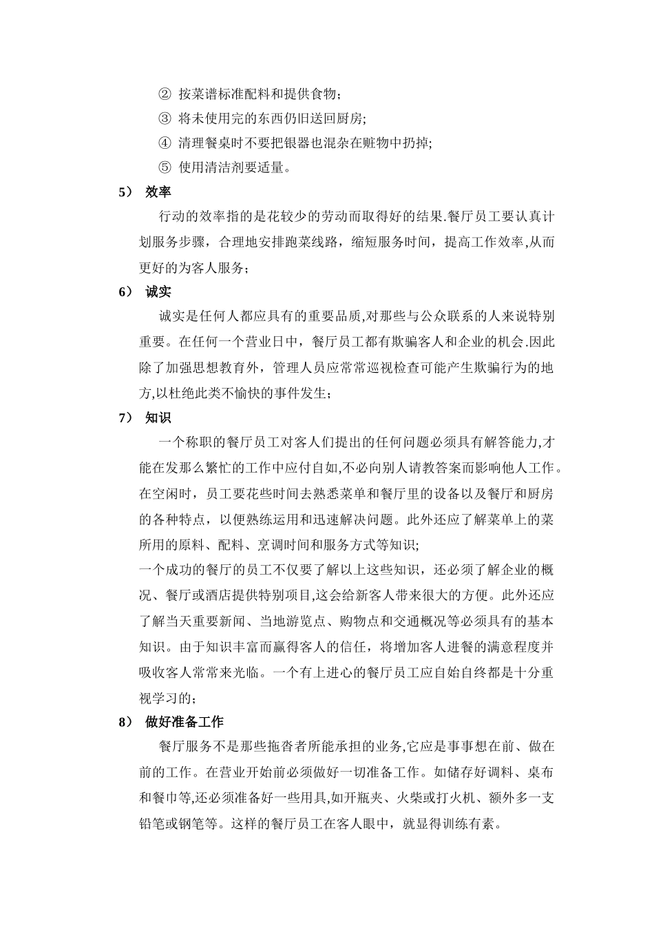 服务礼仪及流程_第3页