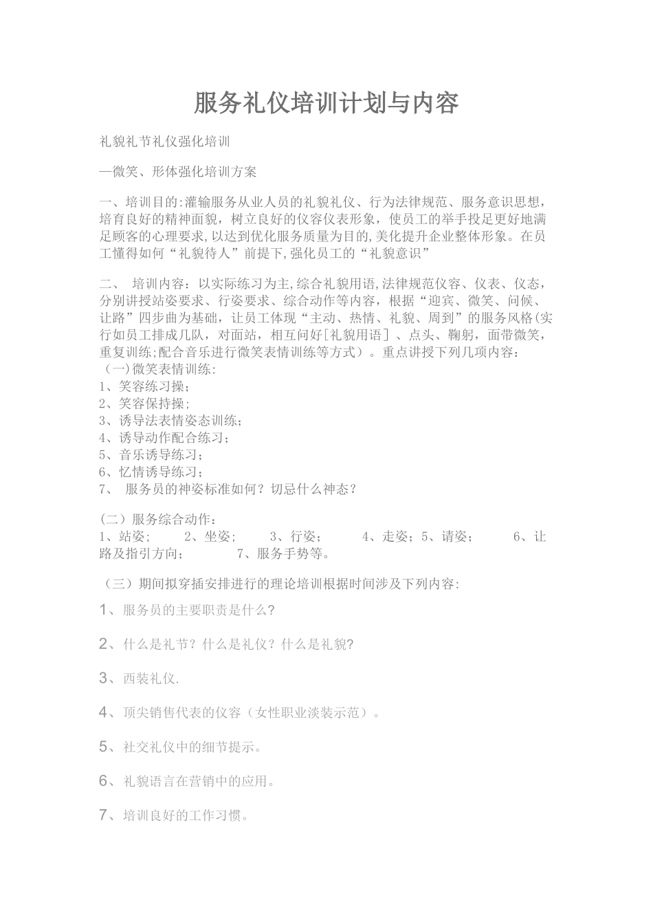 服务礼仪培训方案_第1页