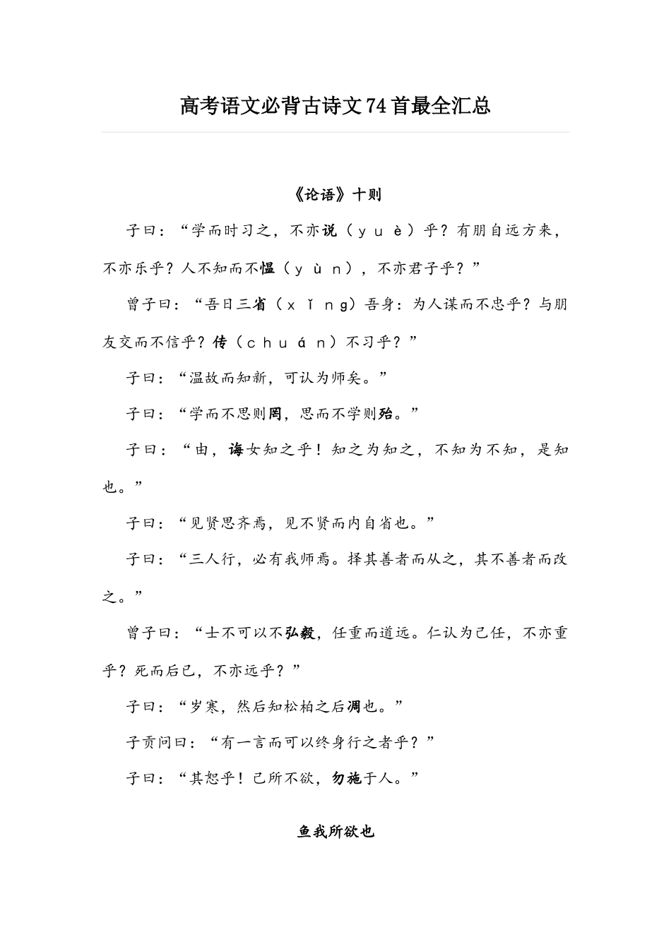 2025年高考语文必背古诗文首汇总_第1页