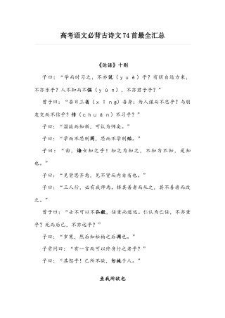 2025年高考语文必背古诗文首汇总