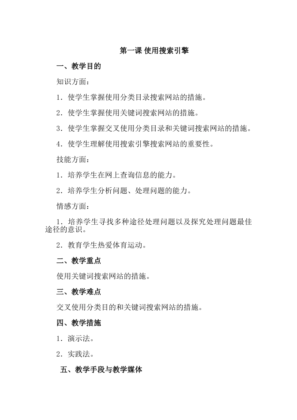 2025年九年级全册信息技术教案_第1页