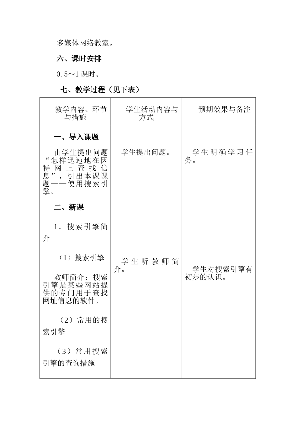 2025年九年级全册信息技术教案_第2页