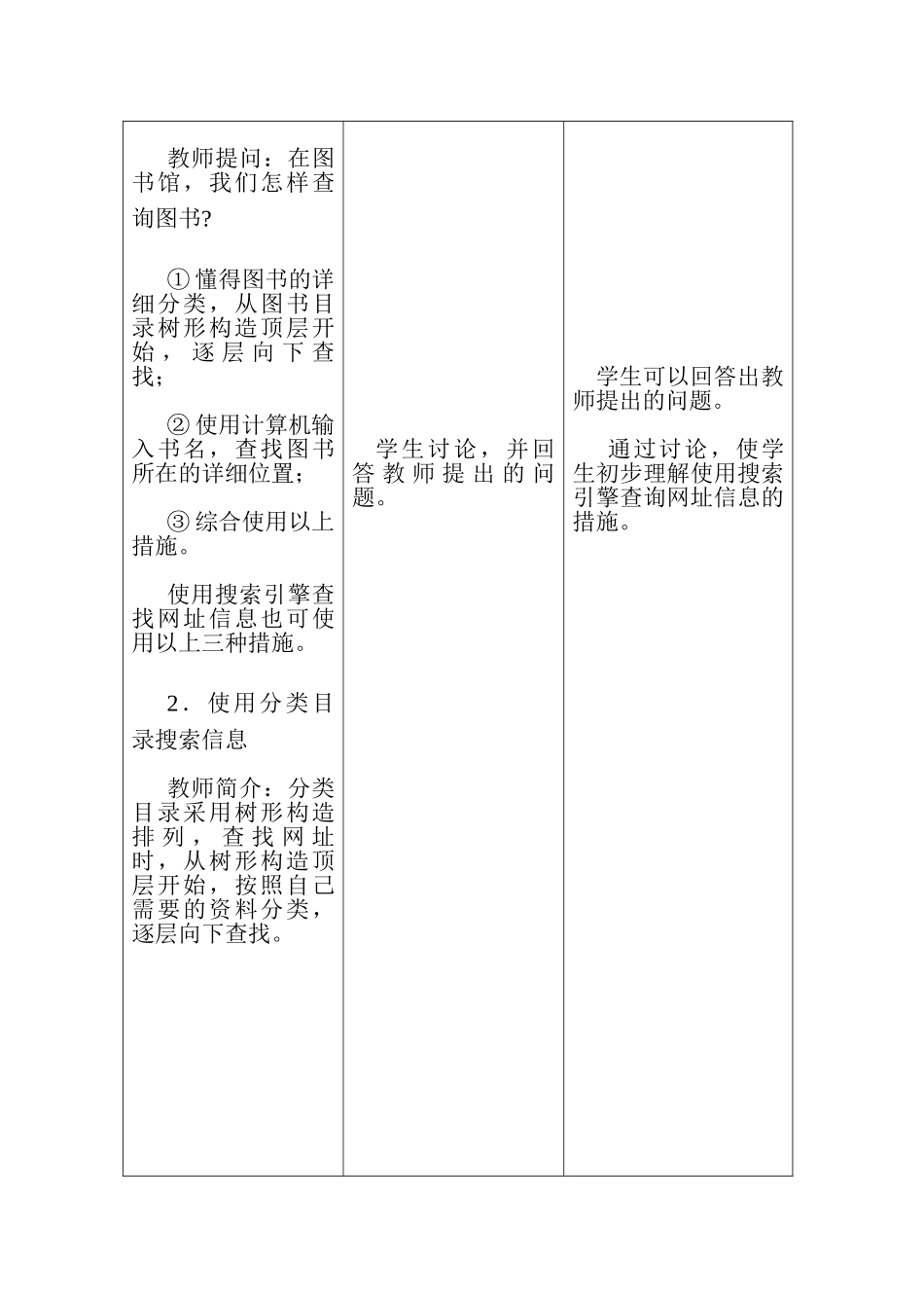 2025年九年级全册信息技术教案_第3页