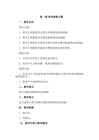 2025年九年级全册信息技术教案