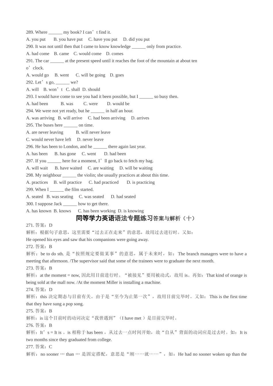 2025年同等学力英语语法专项练习题及答案解析十_第2页