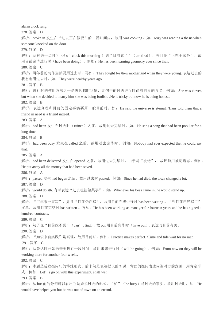 2025年同等学力英语语法专项练习题及答案解析十_第3页