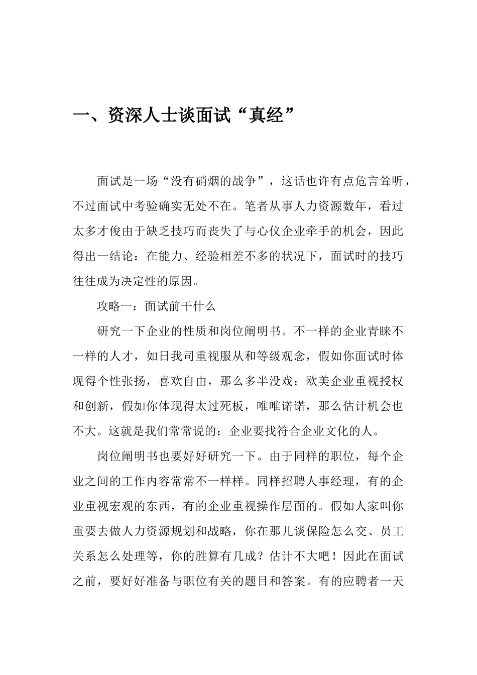 2025年面试精华资料汇总找工作必读_第2页