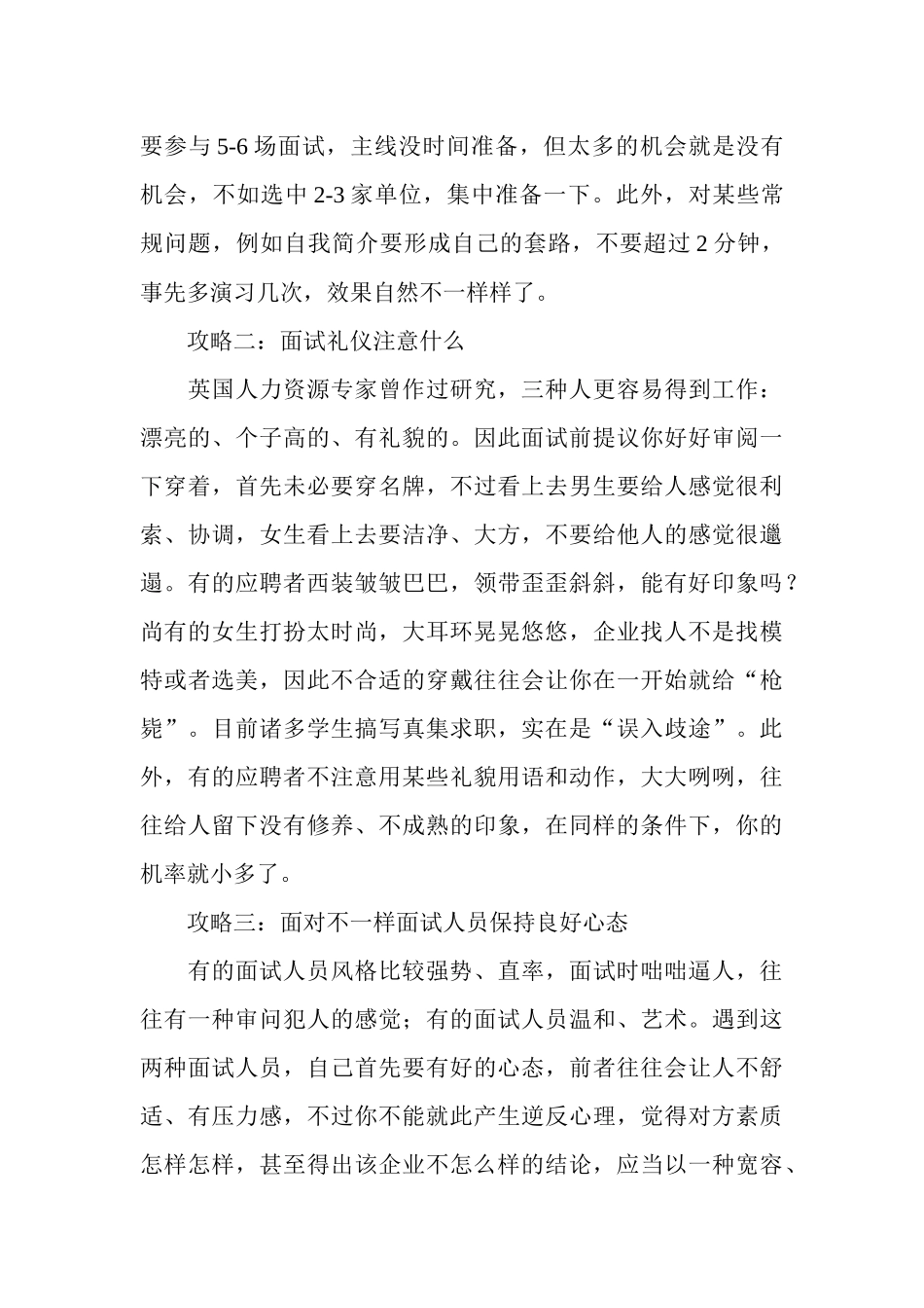 2025年面试精华资料汇总找工作必读_第3页