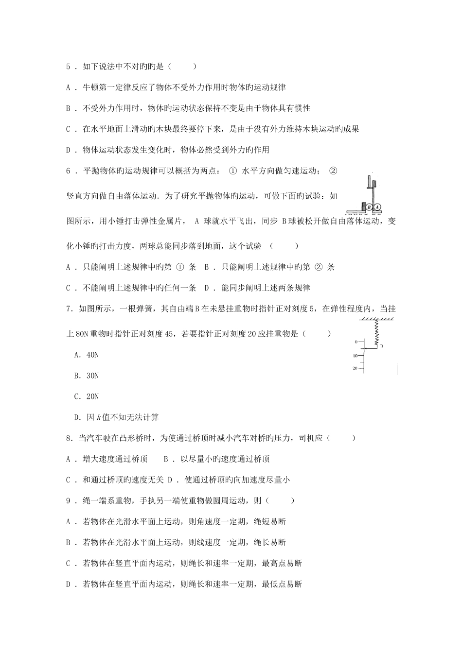 2025年高二物理学业水平测试试题_第2页
