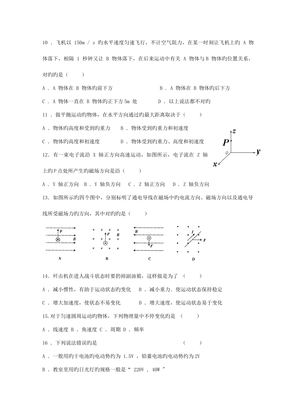 2025年高二物理学业水平测试试题_第3页