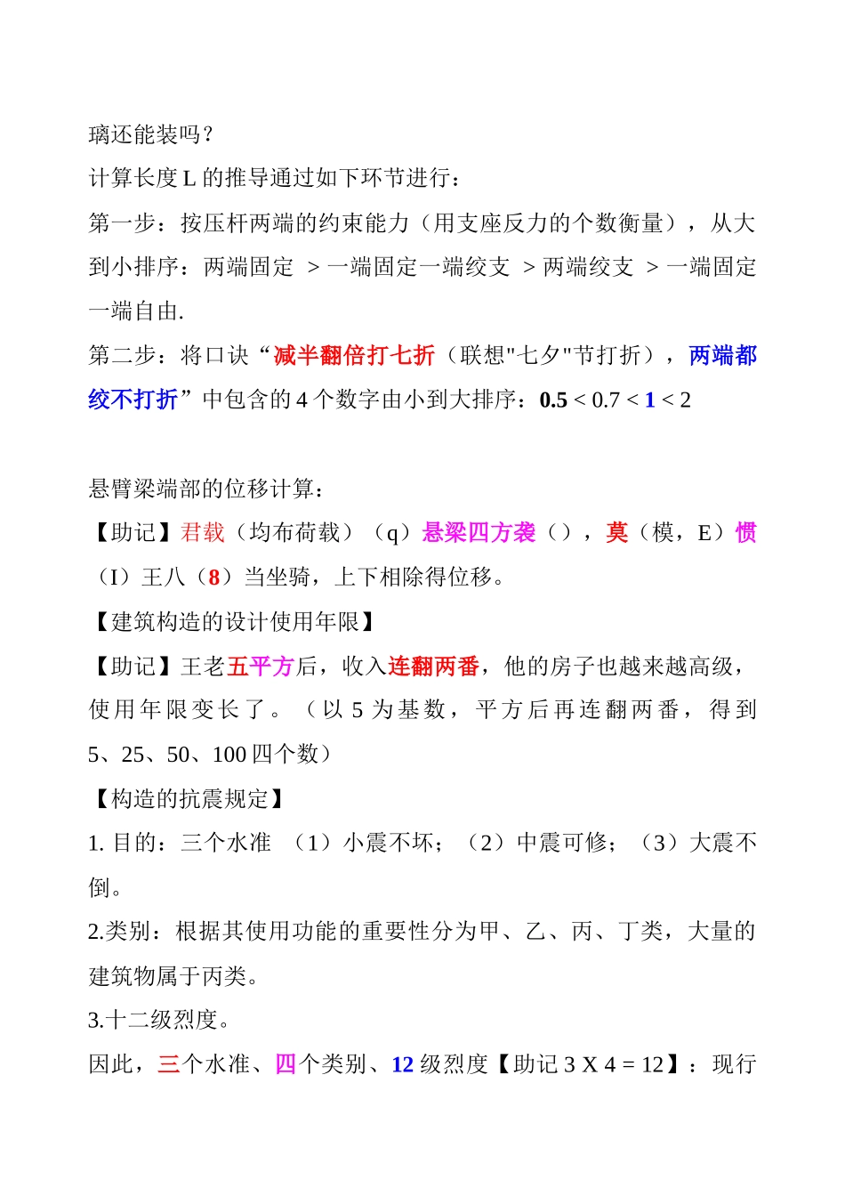 2025年一级建造师建筑专业助记法汇集_第2页