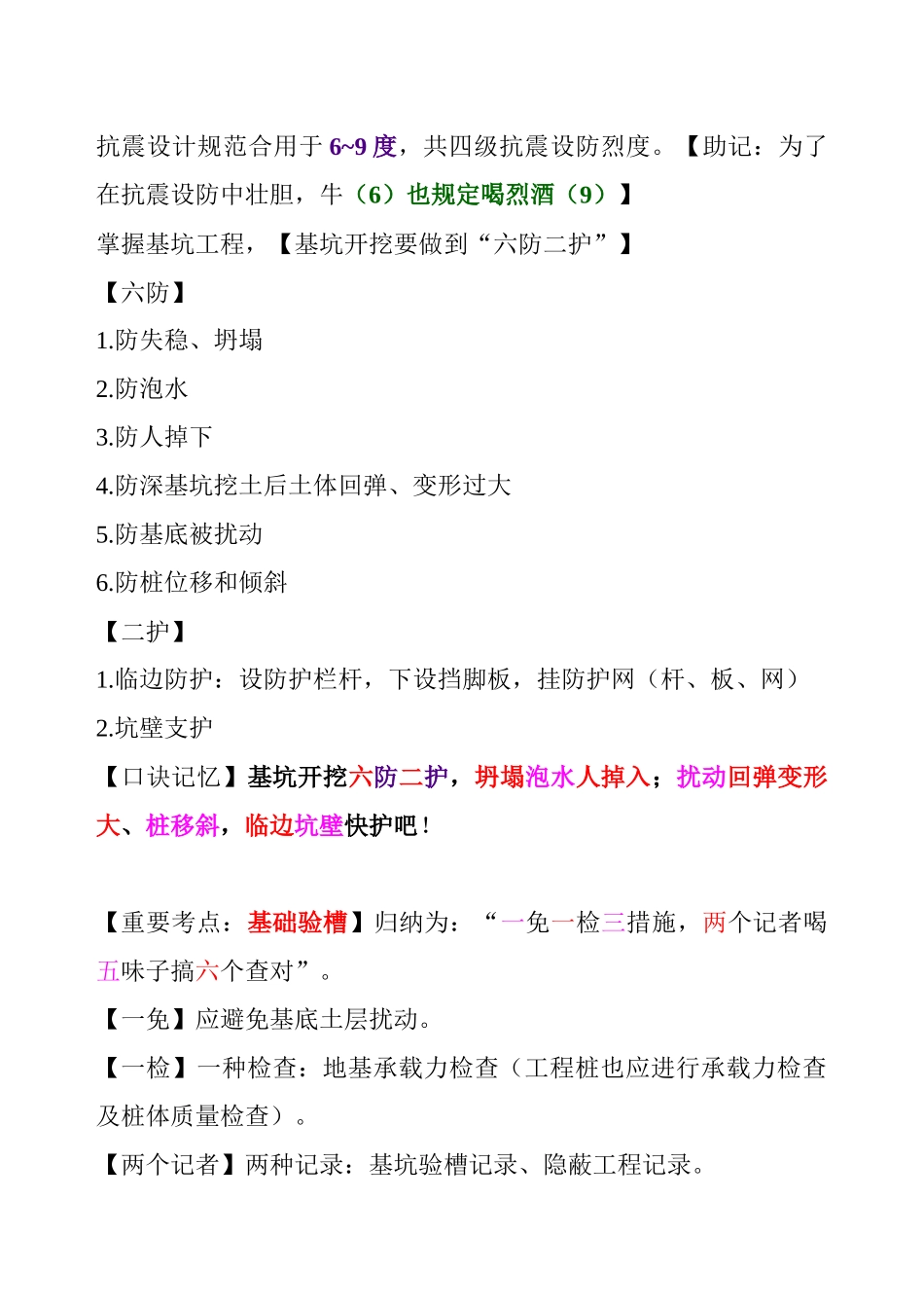 2025年一级建造师建筑专业助记法汇集_第3页