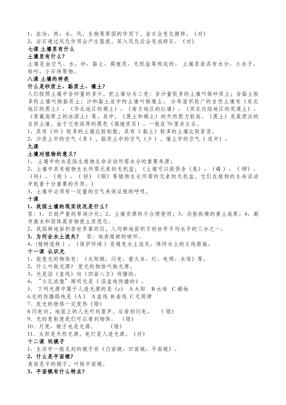 2025年青岛版四年级下册科学各单元知识点_第2页