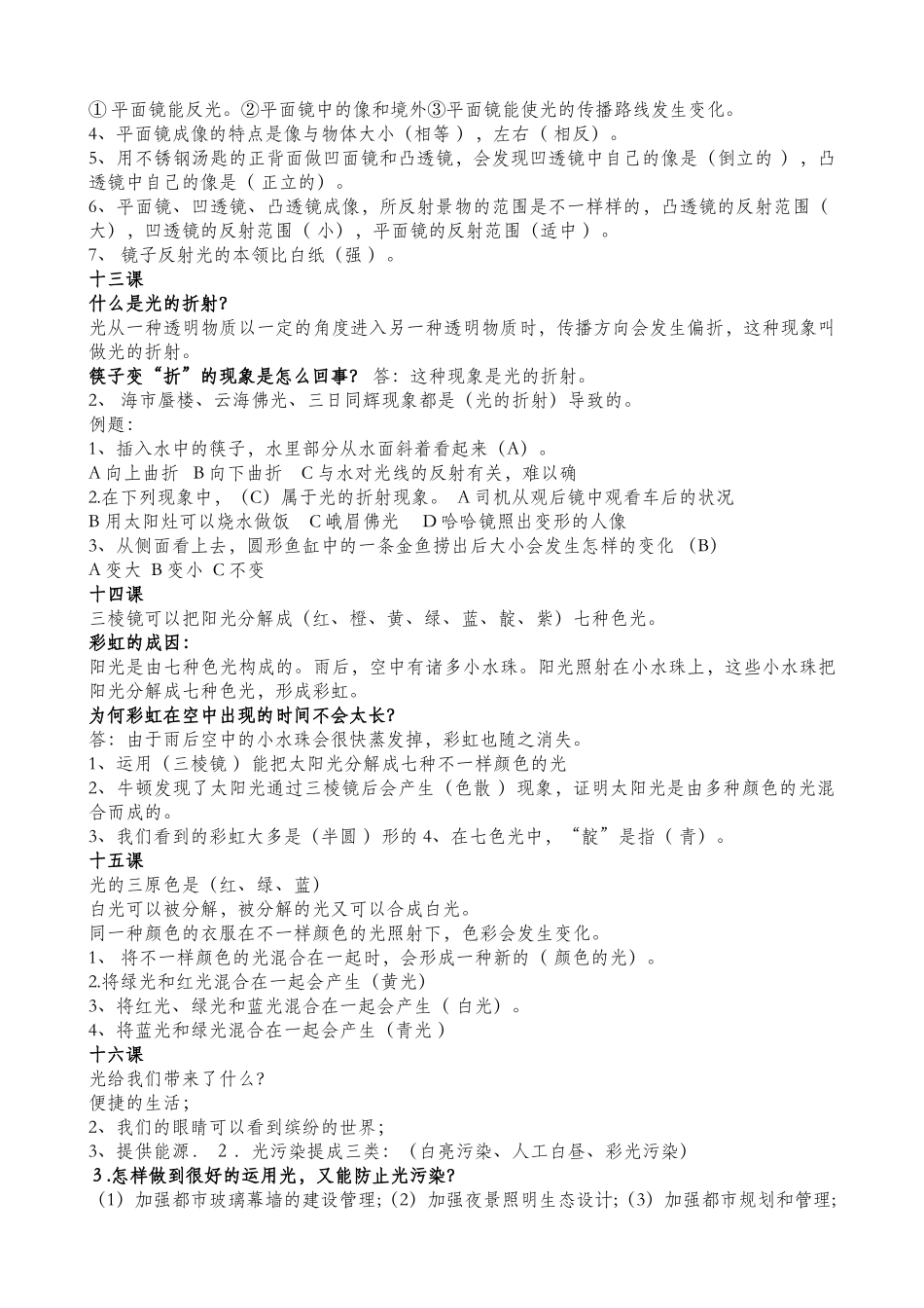 2025年青岛版四年级下册科学各单元知识点_第3页