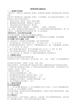 2025年青岛版四年级下册科学各单元知识点